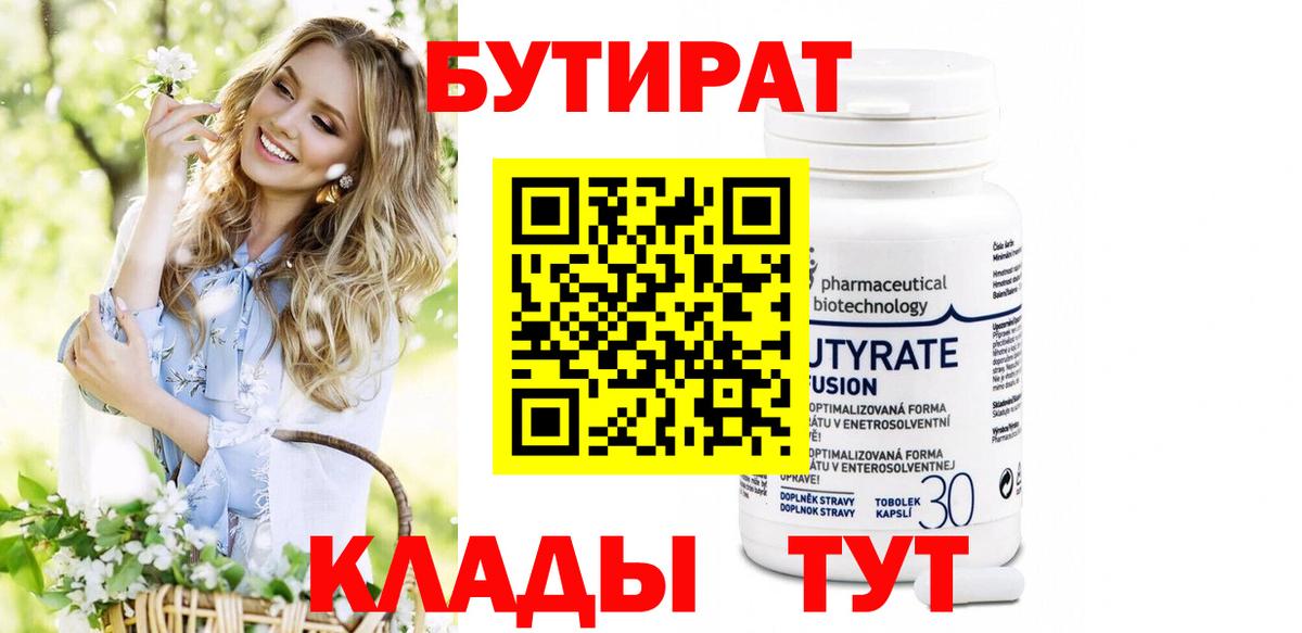 Вятские Поляны  БУТИРАТ вода  Бутират  Вход с VPN 