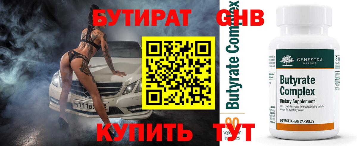 Бутират 99% Вятские Поляны